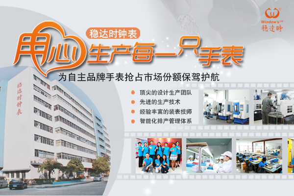 真正做手表代工的實力工廠，無門道可言【穩達時】
