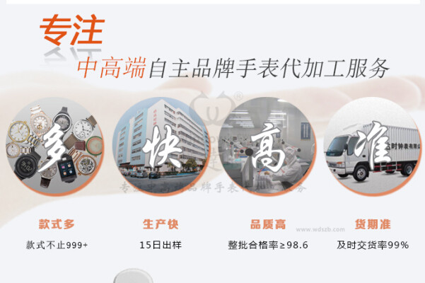 品牌手表找手表代工廠還是要擦亮眼睛【穩達時】