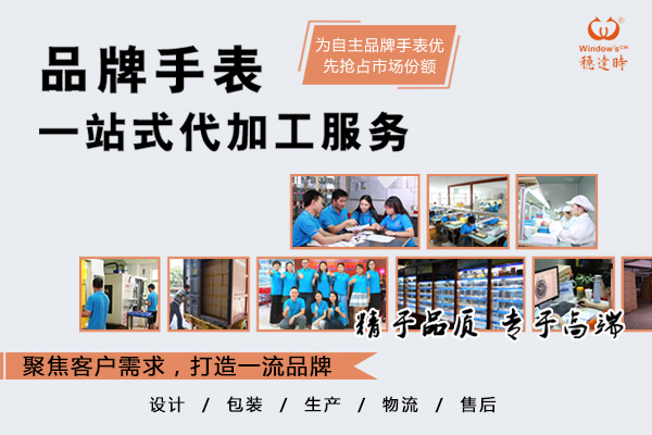 手表代加工廠成批生產(chǎn)，品質(zhì)貨源【穩(wěn)達(dá)時(shí)】