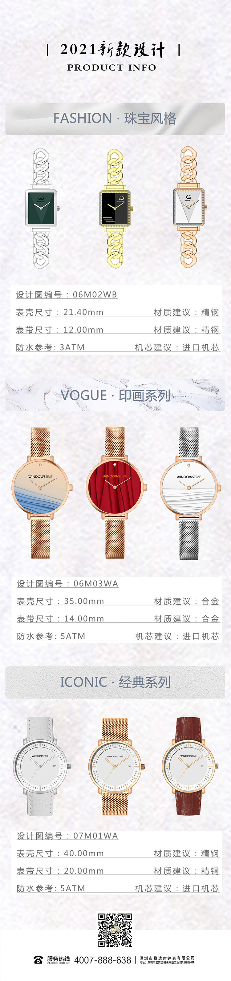 2021手表設計新款目錄圖冊二 