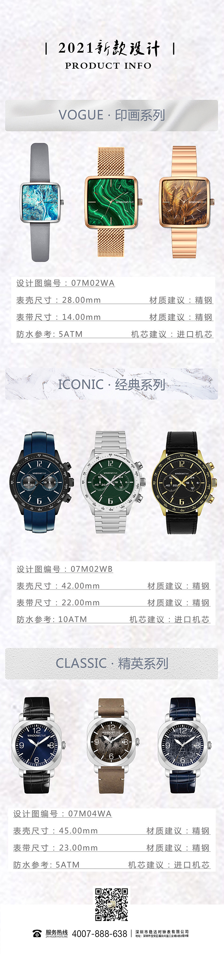 穩達時定制方案-手表設計新款目錄圖冊三