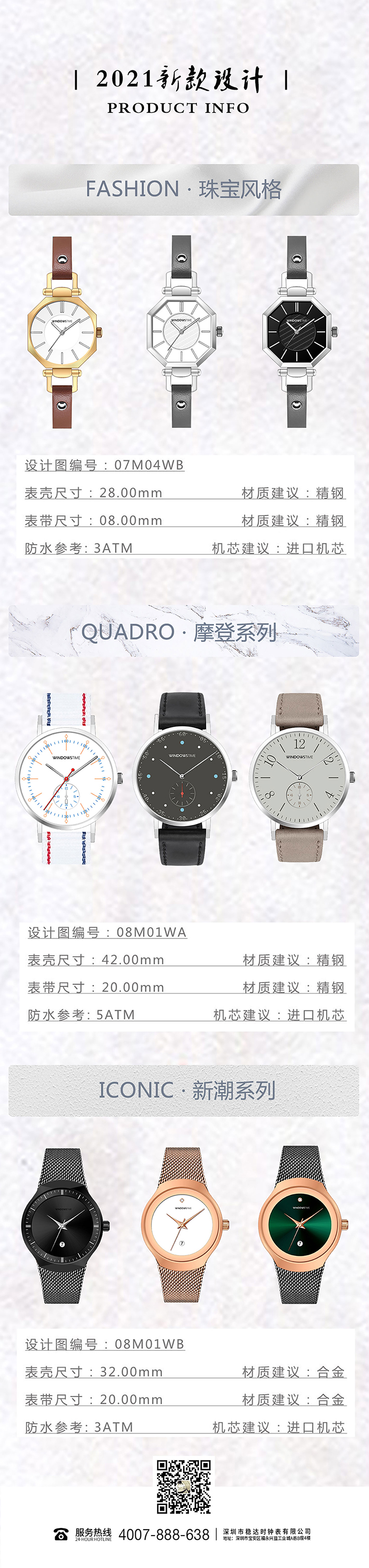 2021手表設計新款目錄圖冊四