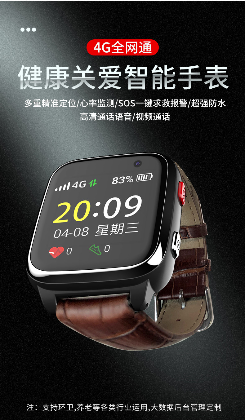穩達時H06智能手表全網通老年健康腕表支持視頻通話廠家推薦